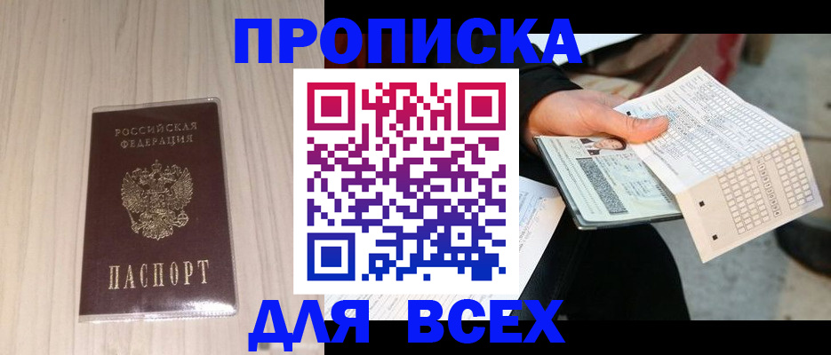 прописка 2025 в Сосновке