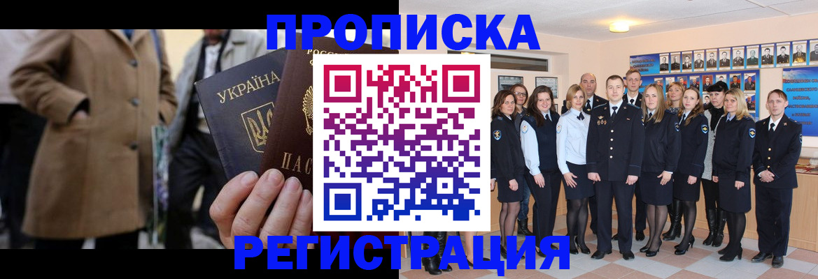 прописка ребенка в Сосновке